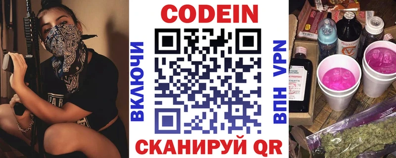 Codein Purple Drank  Белокуриха 